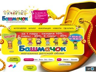 Продажа детской обуви в Уфе - интернет магазин обуви для детей «Башмачок»