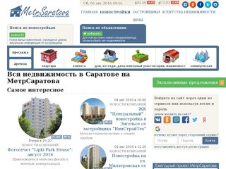Вся недвижимость Саратова на МетрСаратова: продажа, аренда, цены