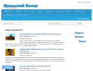 "Уральский Базар" -  Доска объявлений