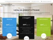 Полный Ремонт - компания по отделке и ремонту квартир, комнат, ванных, новостроек в Рязани