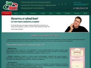 О клинике ТОП-Дент