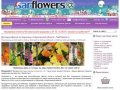 Доставка Цветов по Саратову, Заказ Цветов в Саратове, Подарки - SarFlowers.ru