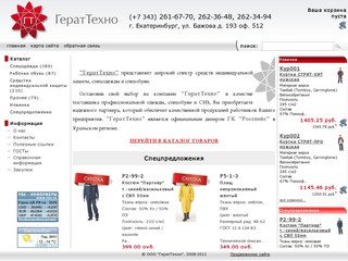 Спецодежда в Екатеринбурге - рабочие перчатки, спецобувь, рабочая одежда 