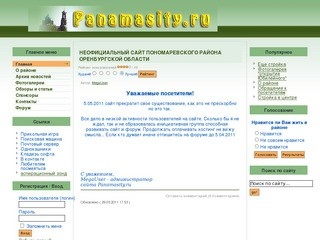 Неофициальный сайт Пономаревского района Оренбургской области