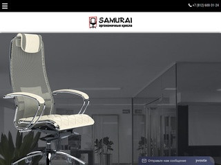 Купить Кресла самурай (Samurai): в Санкт-Петербурге от производителя
