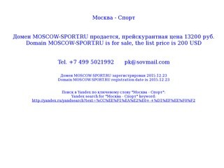 Москва - Спорт Домен MOSCOW-SPORT.RU продается, 15200 руб. Domain MOSCOW
