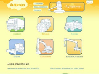 Автосалон «Automan» во Владивостоке — японская спецтехника, грузовые автомобили