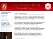 Вольное экономическое общество
Московской области