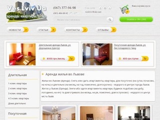 Весь Львов (Аренда): квартиры, дома - посуточно и длительно 