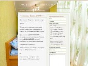 Гостиница Зирка в Одессе | Цены от 190 грн на гостиницы в г.Одесса | Недорогие номера в отеле Одессы