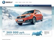 Автотехника официальный дилер Geely Motors в Твери