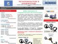 Металлоискатели в Калининграде купить продажа металлоискатель цена металлодетекторы