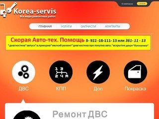 Автосервис korea-servis екатернбург. ремонт корейских и отечественных автомобоилей