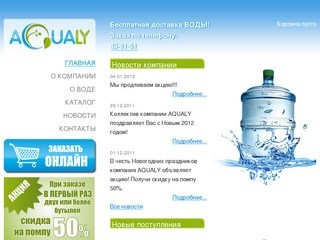 Aqualy - доставка питьевой воды