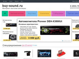 Интернет-магазин автоэлектроники и автозвука в Воронеже