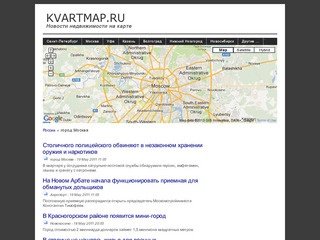 Новости Москва - KvartMap.Ru