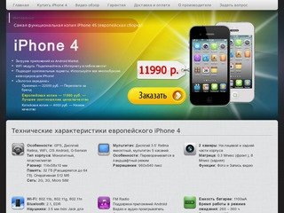 Онлайн-магазин iphone г. Иркутске. Скидки на большие заказы. Купи айфон 4 и удиви всех!