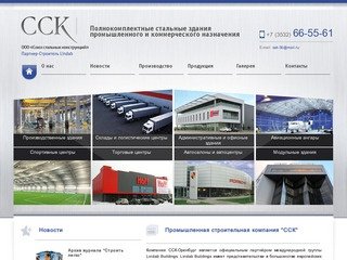 Промышленная строительная компания Оренбурга | ООО 