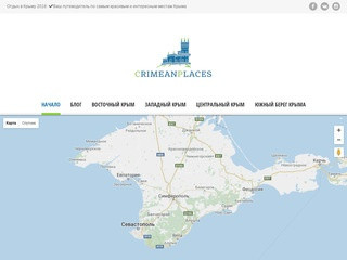 Crimean Places - Ваш путеводитель по Крыму | Отдых в Крыму 2016