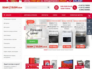 Купить стиральную машину на Tehnoslon.com (Россия, Нижегородская область, Нижний Новгород)