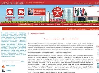Защитная спецодежда: магазин спецодежды в Москве, продажа профессиональной одежды 