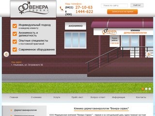 Клиника дерматовенерологии 