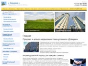 Продажа и аренда недвижимости - Компания Доверие г. Москва