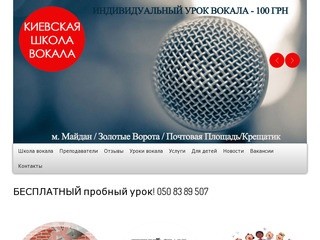 Уроки вокала, школа вокала, вокал Киев, вокальная студия в киеве. Обучение вокалу Киев.