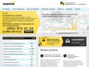 Эвакуатор Москва - (495) 210-55-22. служба эвакуации машин в москве