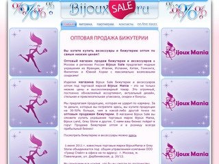 Оптовая продажа бижутериии в Москве, бижутерия оптом