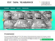 Купить ПЭТ ТАРА, бутыль, банка в Челябинске