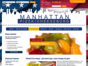 Заказ пиццы на дом, доставка еды в Барнауле - «Манхеттен-пицца»