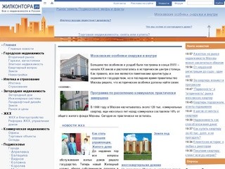 ЖИЛКОНТОРА - всё о недвижимости в России (коммунальные услуги ЖКХ, доступное жилье молодым семьям, ипотека)