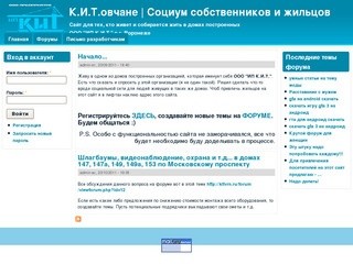 К.И.Т.овчане | Социум собственников и жильцов | Сайт для тех