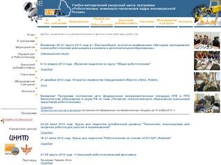 УМРЦ программы "Робототехника"