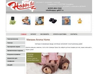 Магазин Aroma Home | Подарки, уютные и забавные вещи