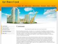 Строительно-инвестиционная компания г. Краснодар