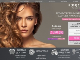 Babyliss Pro Perfect Curl - профессиональные плойки с доставкой по Москве!