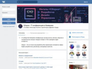 Сборка - IT конференция в Кемерово | ВКонтакте