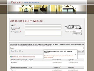 Курск.su :: купить домен