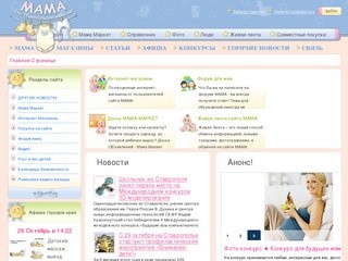 Лучший Сайт Ставропольских родителей и Будущих Мам на MamaStav.ru