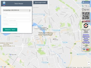 Такси Фишка • Екатеринбург