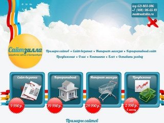 Создание сайтов визиток, разработка интернет магазинов Екатеринбург - Сайтзилла