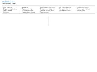 Свадьба в Санкт-Петербурге, подготовка к свадьбе в Питере, всё о свадьбе в СПб — SVADBINATOR