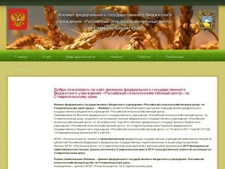 Главная | Филиал Федерального государственного бюджетного учреждения «Российский сельскохозяйст