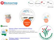 Добро пожаловать! | Ресурсный центр развития добровольчества в Кировской области