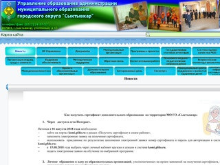 Новости - Управление образования города Сыктывкара