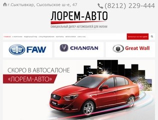 Автосалон «Лорем