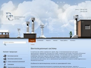 Вентиляция круглая и прямоугольная, воздуховоды Нижний Новгород - Вентиляционные системы