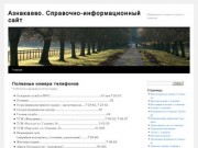 Полезная справочная информация о товарах и услугах в Азнакаево (Россия, Татарстан, Азнакаево)